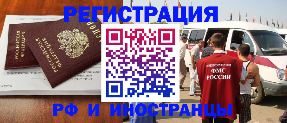 миграционный учет в Медногорске