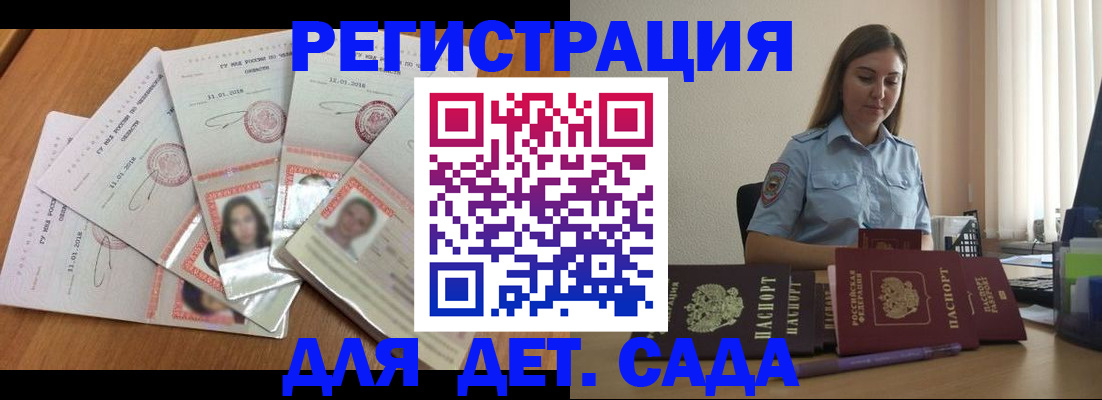 регистрация для дет. сада в Медногорске