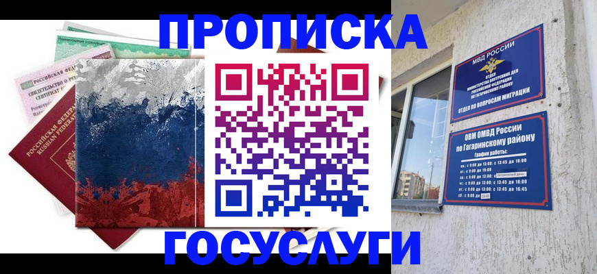 прописка для школы в Медногорске