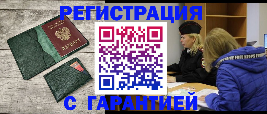 прописка паспорт в Медногорске